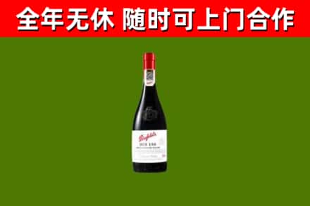 且末回收奔富红酒